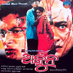 Arjuna Tu Haribu Nahi - Title Song